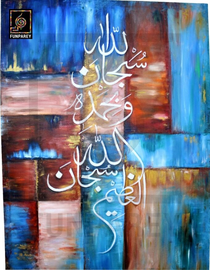 Islamic Calligraphy Oil Painting "Tasbeeh" 48x36"