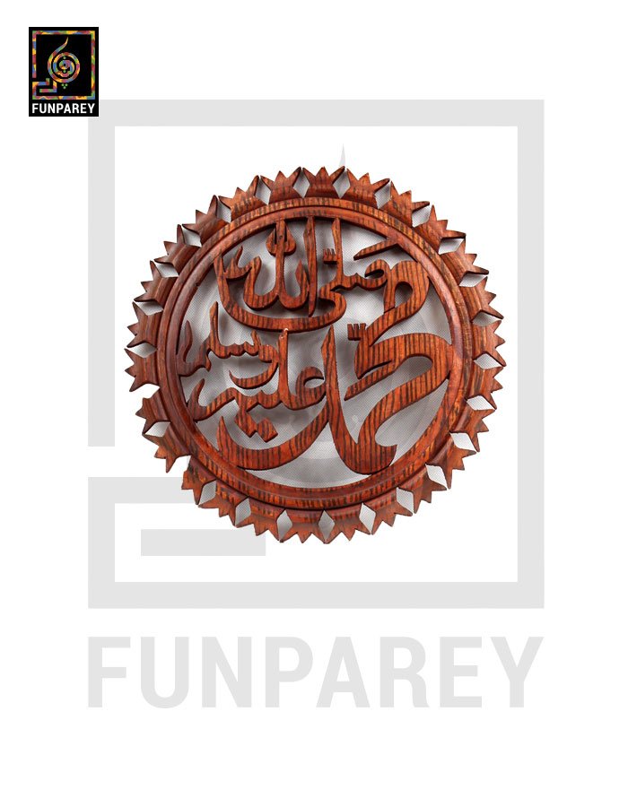 Hand Carved Wooden Islamic Wall Hanging 14"