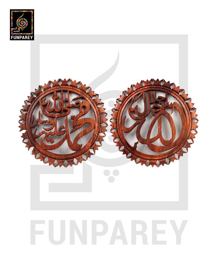 Hand Carved Wooden Islamic Wall Hanging 14"