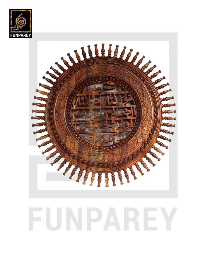 Hand Carved Wooden Islamic Wall Hanging QUL 21"
