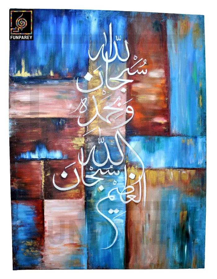 Islamic Calligraphy Oil Painting "Tasbeeh" 48x36