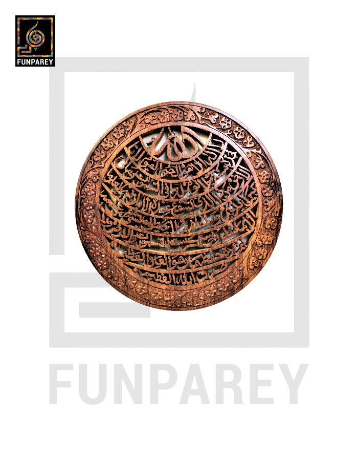 Hand Carved Wooden Ayat Ul Kursi 12" Fancy