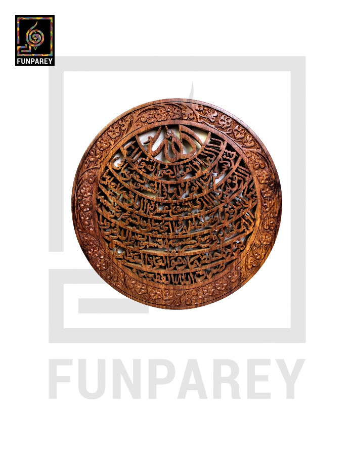 Hand Carved Wooden Ayat Ul Kursi 12" Fancy