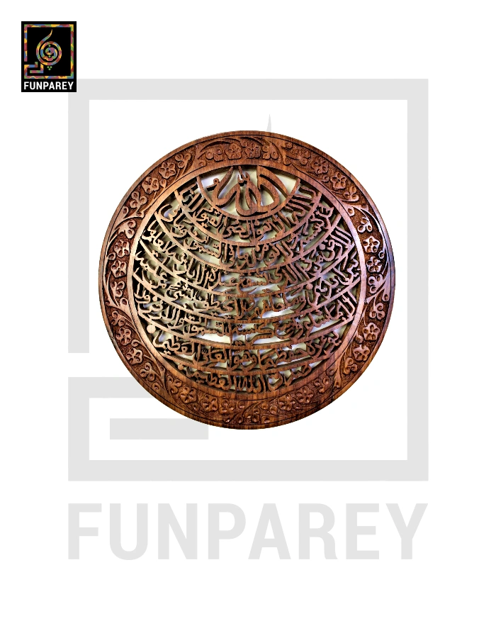 Hand Carved Wooden Ayat Ul Kursi 12" Fancy