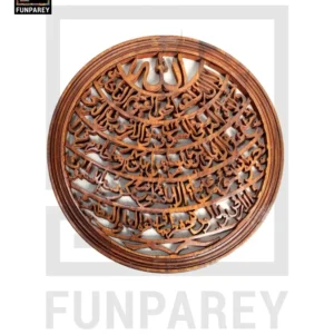 Hand Carved Wooden Ayat Ul Kursi 8″ Round Plate