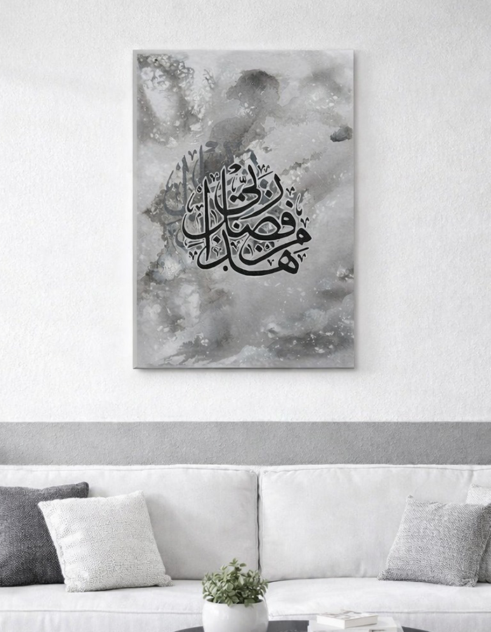 Spiritual Heritage – Qur’anic Verse Artwork – (12×24)
