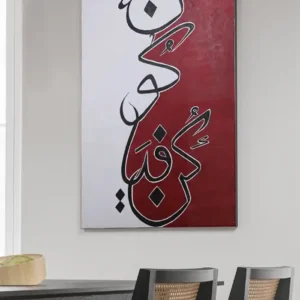 Islamic Calligraphy Oil Painting - Kun Fayakun