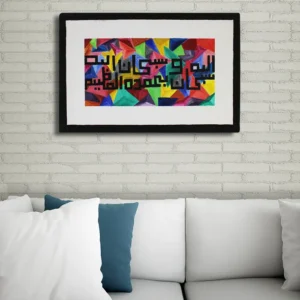Islamic Calligraphy Acrylic Painting “Tasbeeh” 12×18″