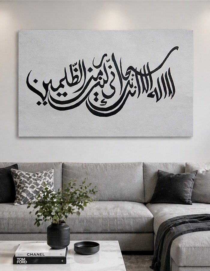 Islamic Calligraphy Oil Painting – Ayat-e-Kareema
